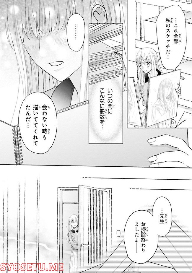 色は染まれど 第14話 - Page 14