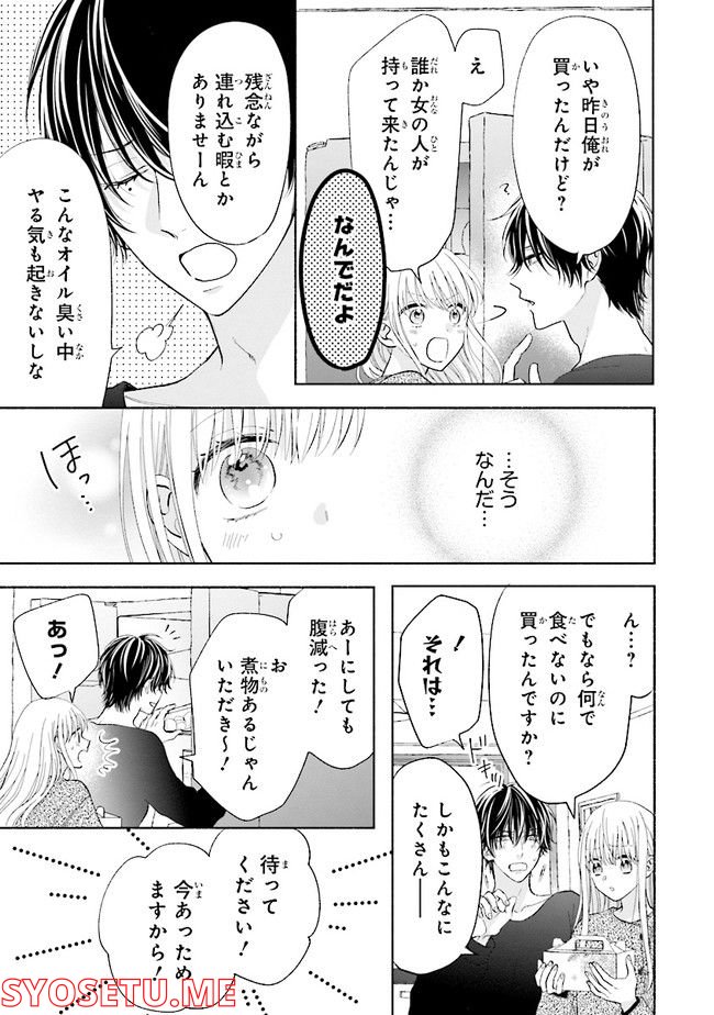 色は染まれど 第14話 - Page 7