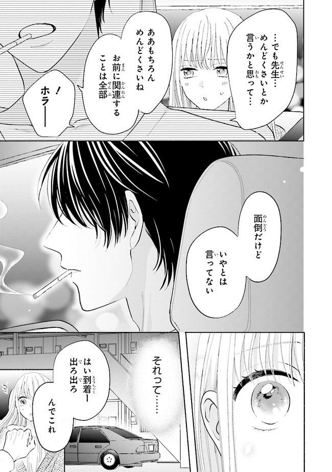 色は染まれど 第13話 - Page 23