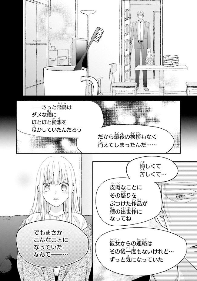 色は染まれど 第13話 - Page 8