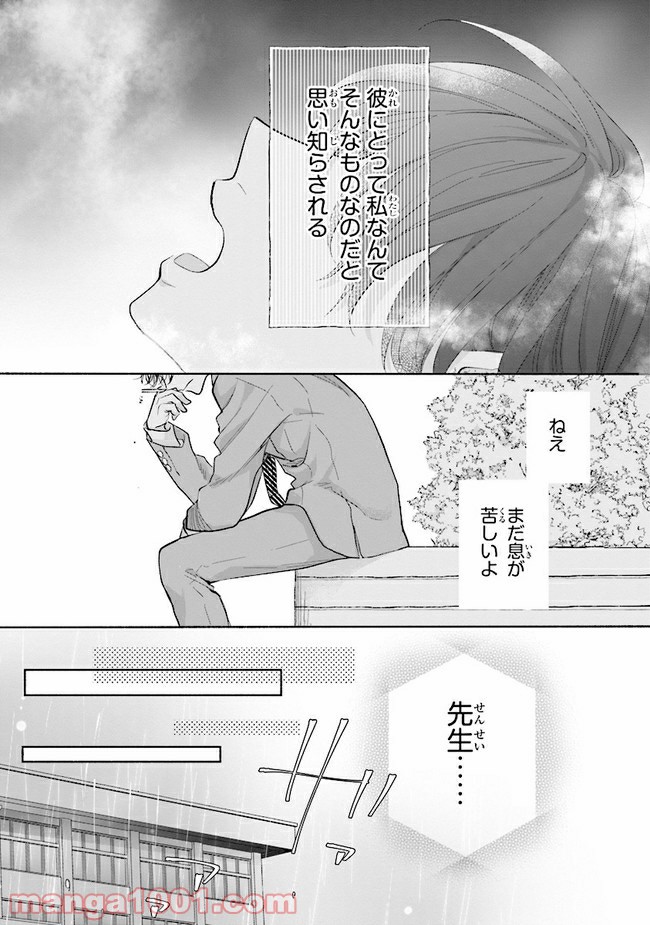 色は染まれど 第5話 - Page 11