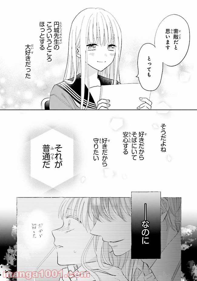 色は染まれど 第5話 - Page 14