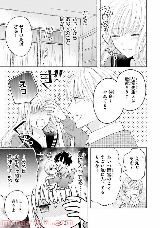 色は染まれど 第5話 - Page 15