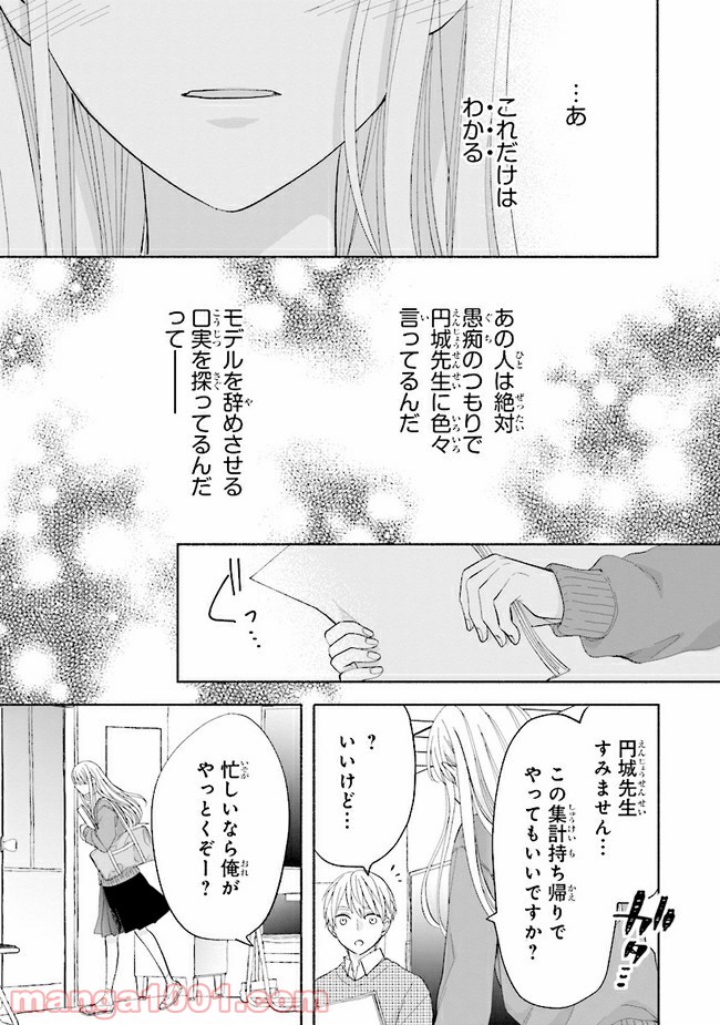 色は染まれど 第5話 - Page 17