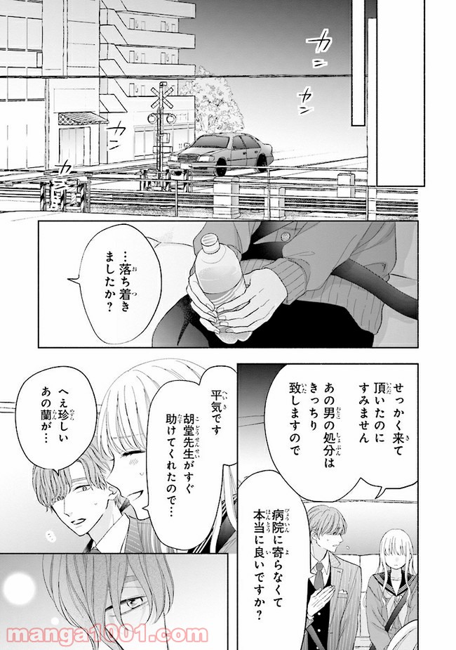 色は染まれど 第5話 - Page 5