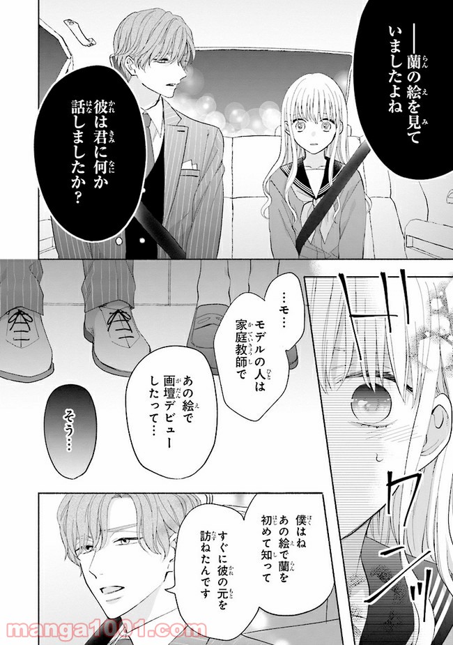 色は染まれど 第5話 - Page 6