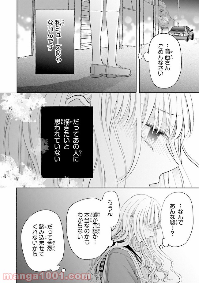 色は染まれど 第5話 - Page 10