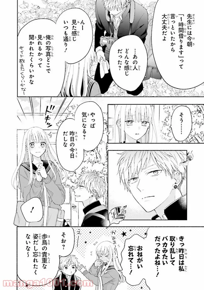 色は染まれど 第9話 - Page 2