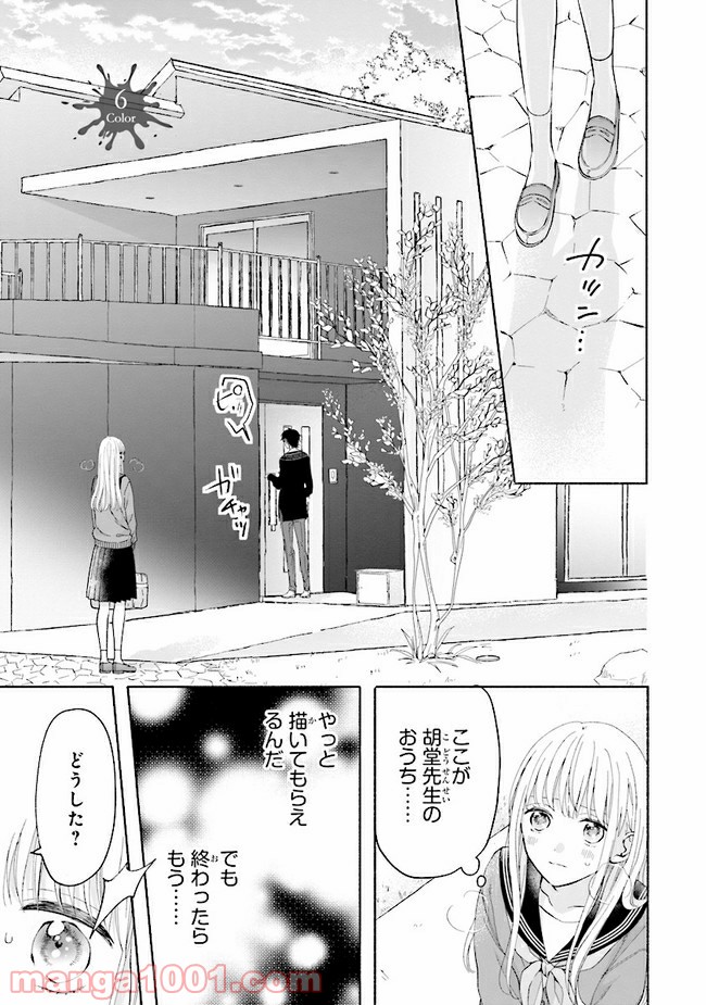 色は染まれど 第6話 - Page 1