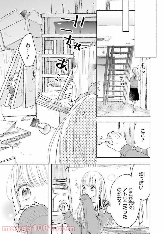 色は染まれど 第6話 - Page 13