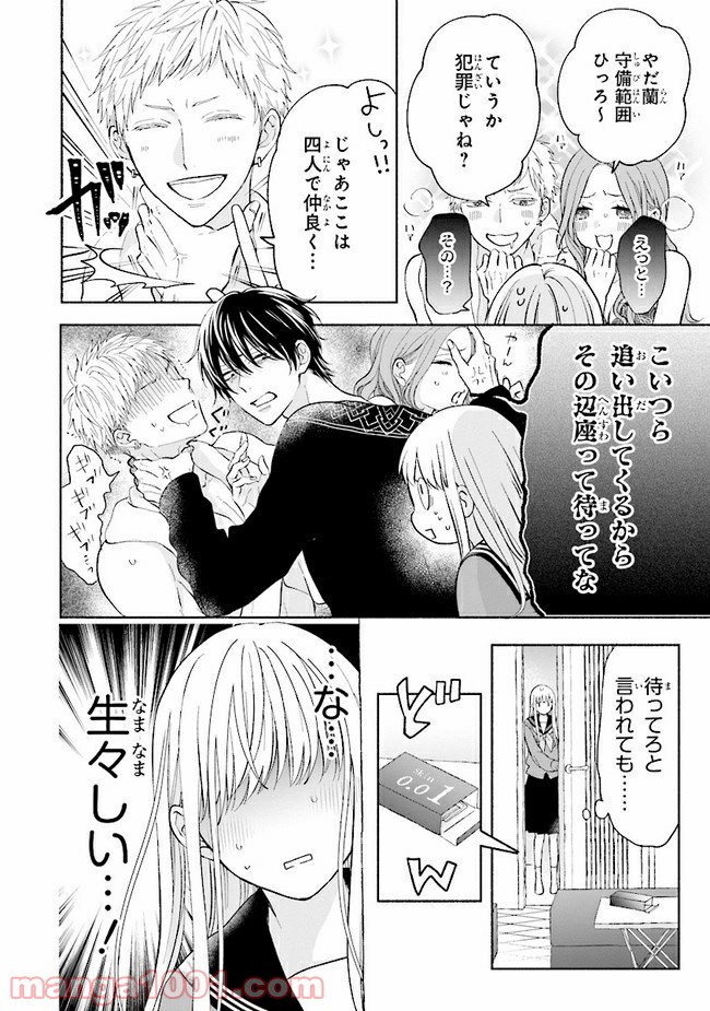 色は染まれど 第6話 - Page 4