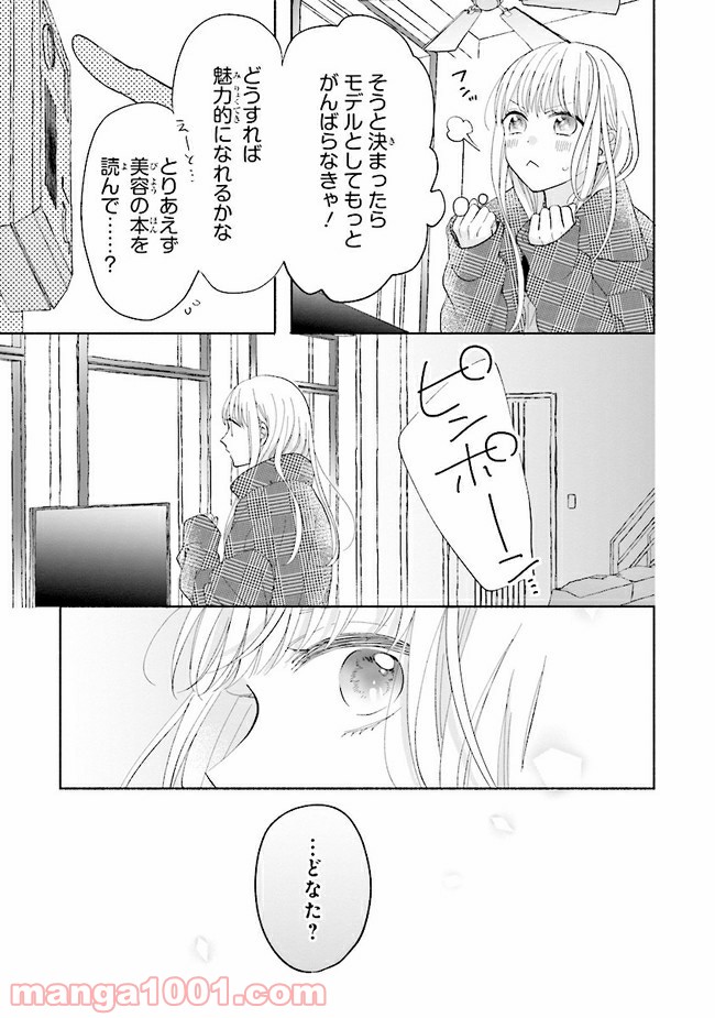 色は染まれど 第6話 - Page 33