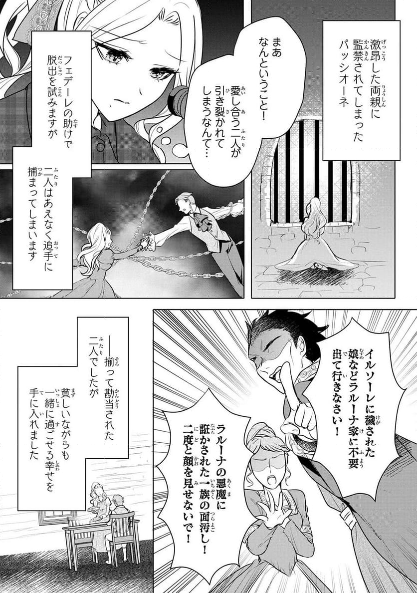 婚約者が浮気しているようなんですけど私は流行りの悪役令嬢ってことであってますか？ 第15話 - Page 2