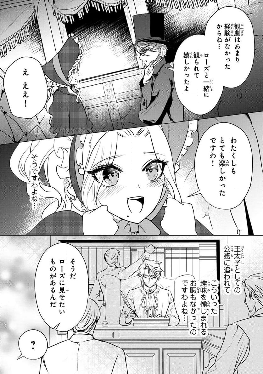 婚約者が浮気しているようなんですけど私は流行りの悪役令嬢ってことであってますか？ 第15話 - Page 10