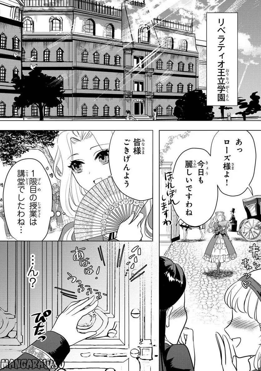 婚約者が浮気しているようなんですけど私は流行りの悪役令嬢ってことであってますか？ 第5話 - Page 2