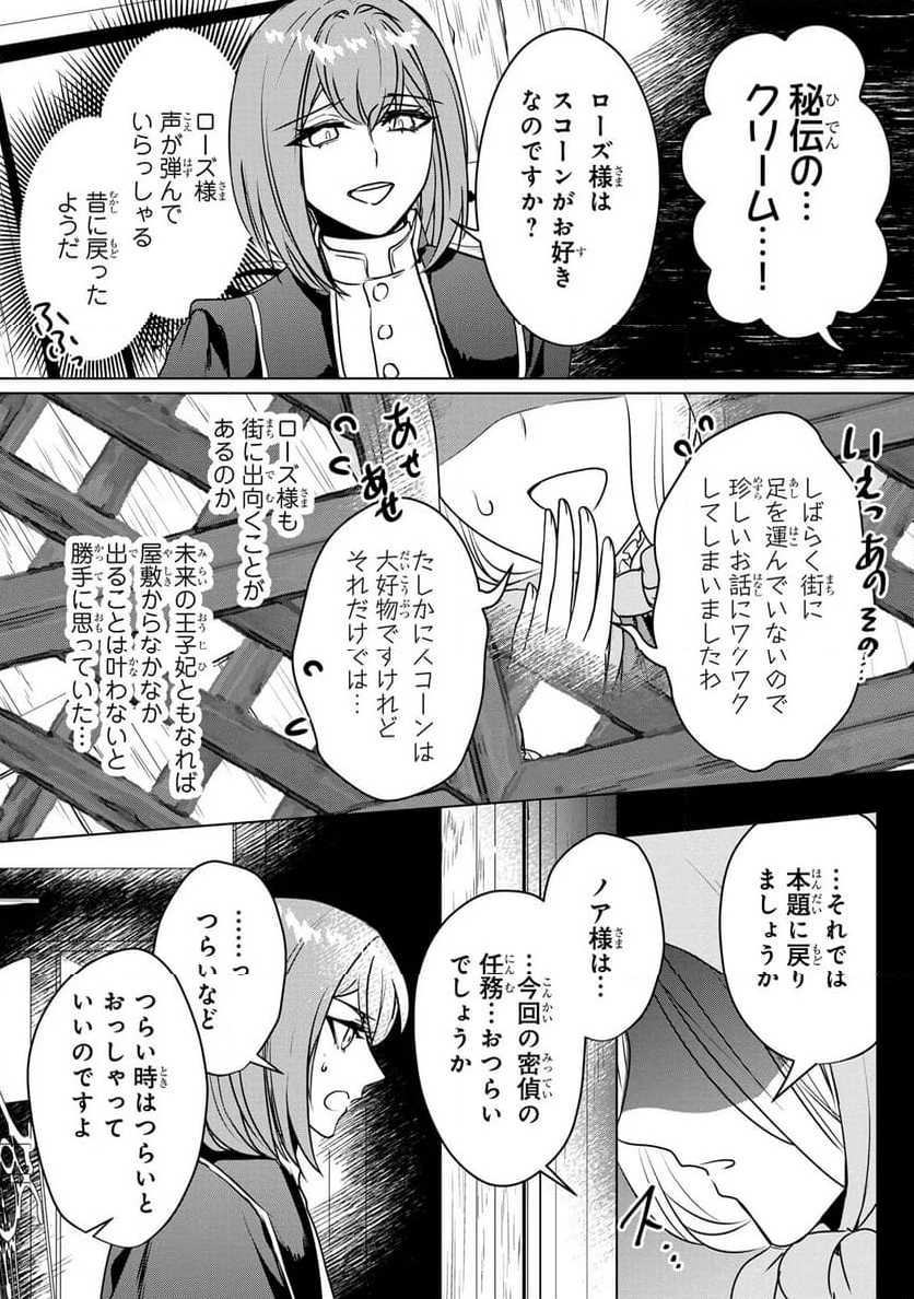 婚約者が浮気しているようなんですけど私は流行りの悪役令嬢ってことであってますか？ 第19話 - Page 17