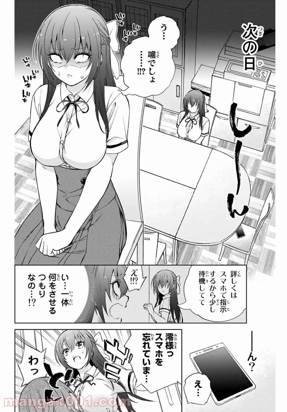 先輩が僕を殺(ト)りにきてる 第37話 - Page 7