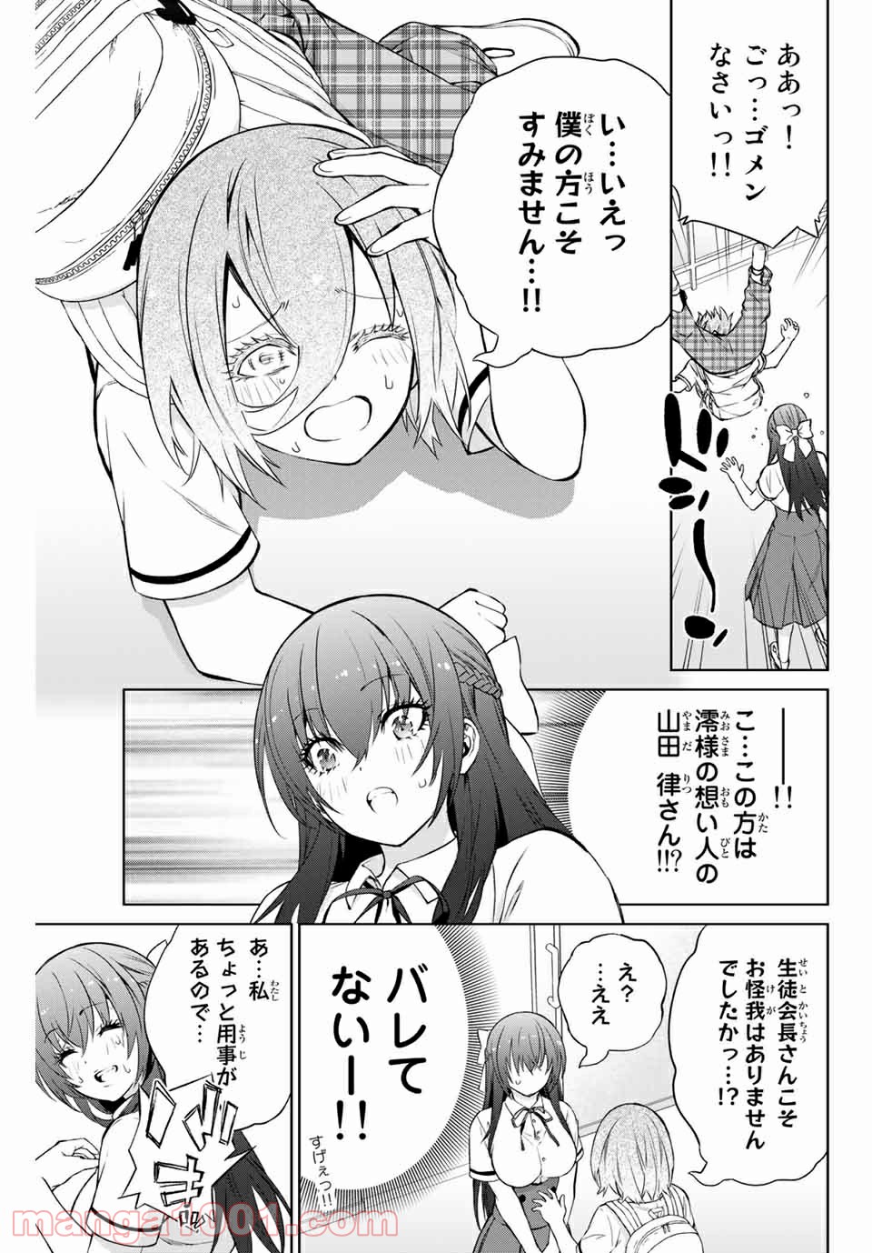 先輩が僕を殺(ト)りにきてる 第37話 - Page 8