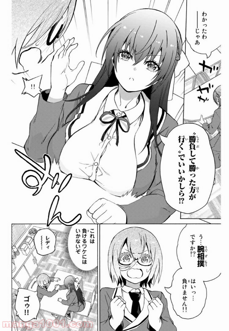 先輩が僕を殺(ト)りにきてる 第9話 - Page 2