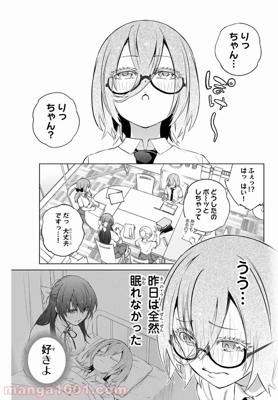 先輩が僕を殺(ト)りにきてる 第36話 - Page 2