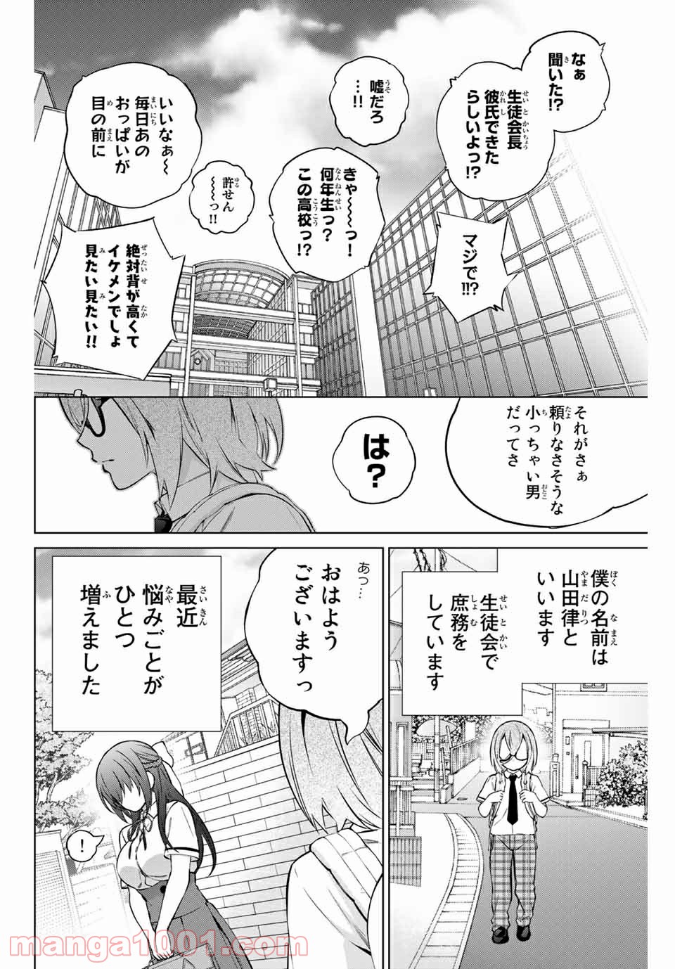 先輩が僕を殺(ト)りにきてる 第36話 - Page 15