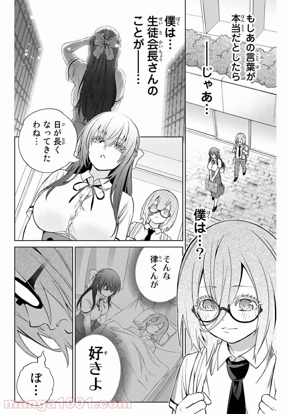 先輩が僕を殺(ト)りにきてる 第36話 - Page 5