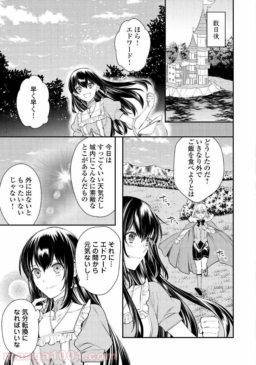 異世界王子の年上シンデレラ 第3話 - Page 19