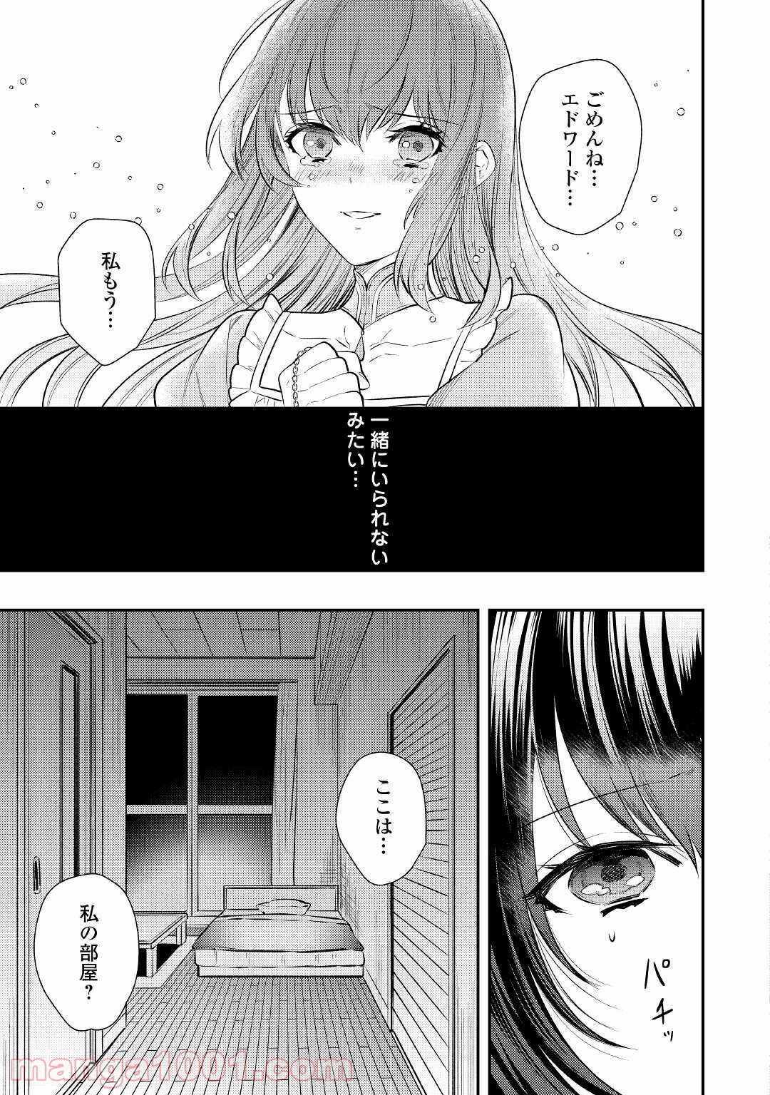 異世界王子の年上シンデレラ 第3話 - Page 29