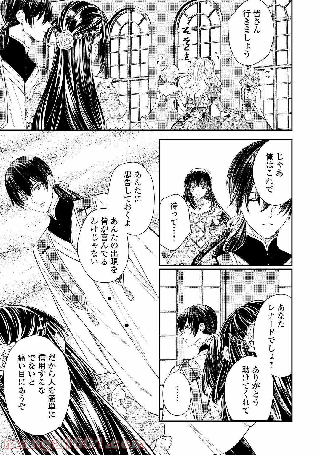 異世界王子の年上シンデレラ 第6話 - Page 11