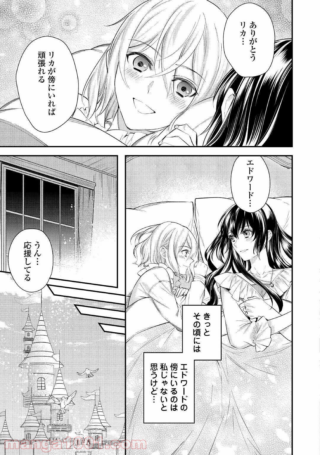 異世界王子の年上シンデレラ 第2話 - Page 17