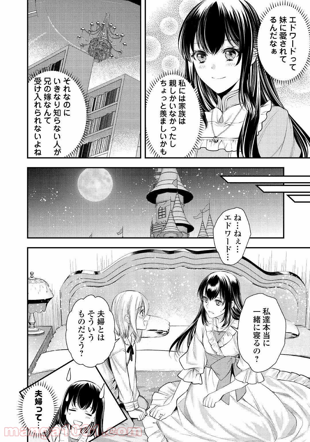 異世界王子の年上シンデレラ 第2話 - Page 10