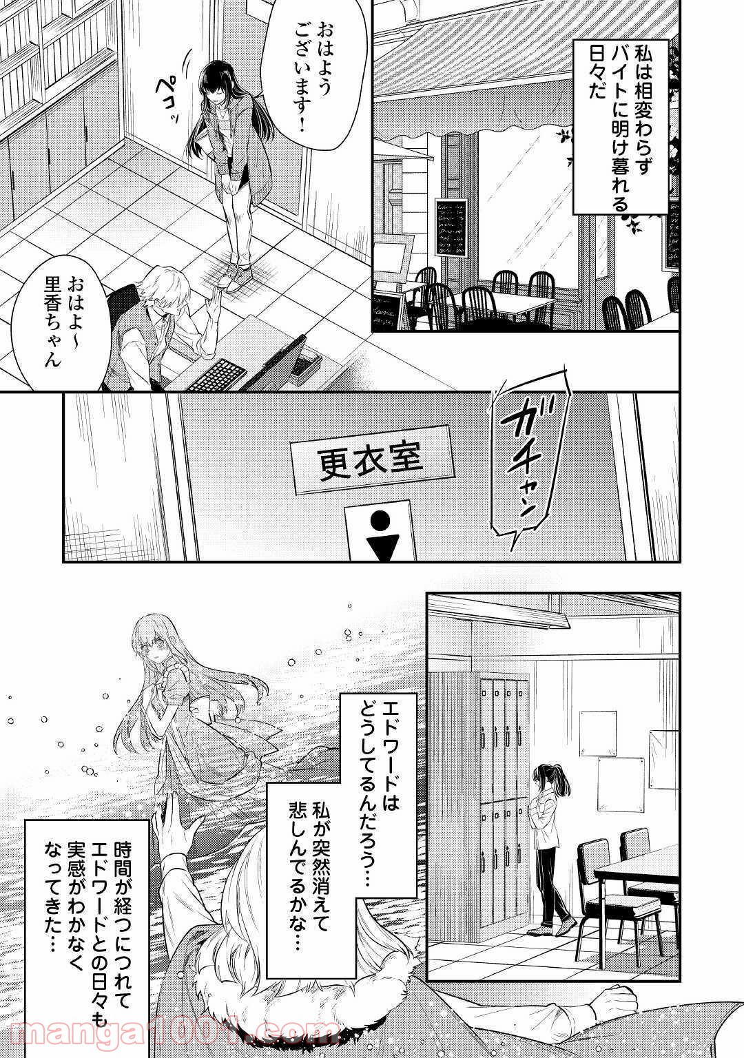 異世界王子の年上シンデレラ 第4話 - Page 4