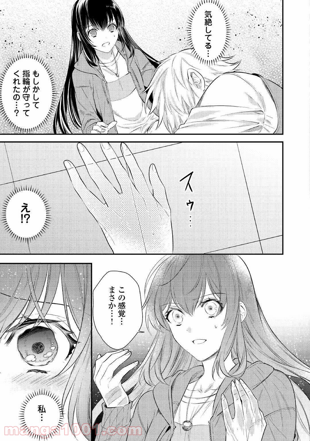 異世界王子の年上シンデレラ 第4話 - Page 10