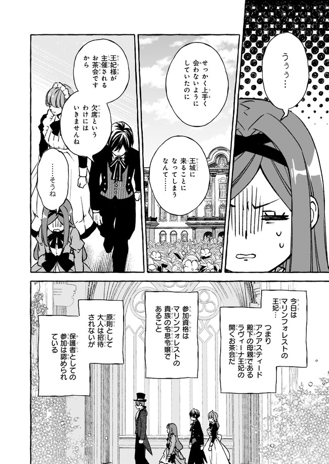 悪役令嬢は推しが尊すぎて今日も幸せ 第7.1話 - Page 2