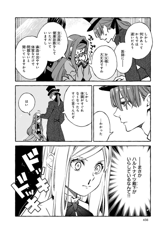 悪役令嬢は推しが尊すぎて今日も幸せ 第7.1話 - Page 4