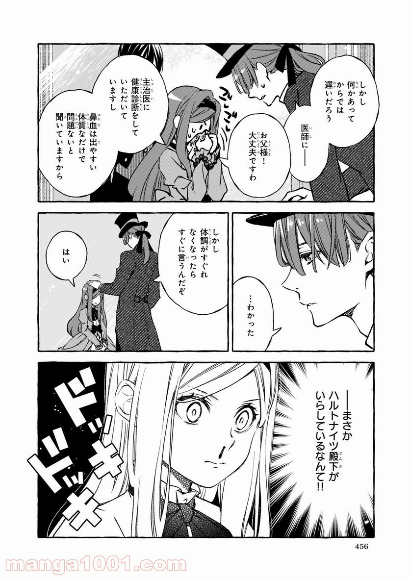 悪役令嬢は推しが尊すぎて今日も幸せ 第7話 - Page 4