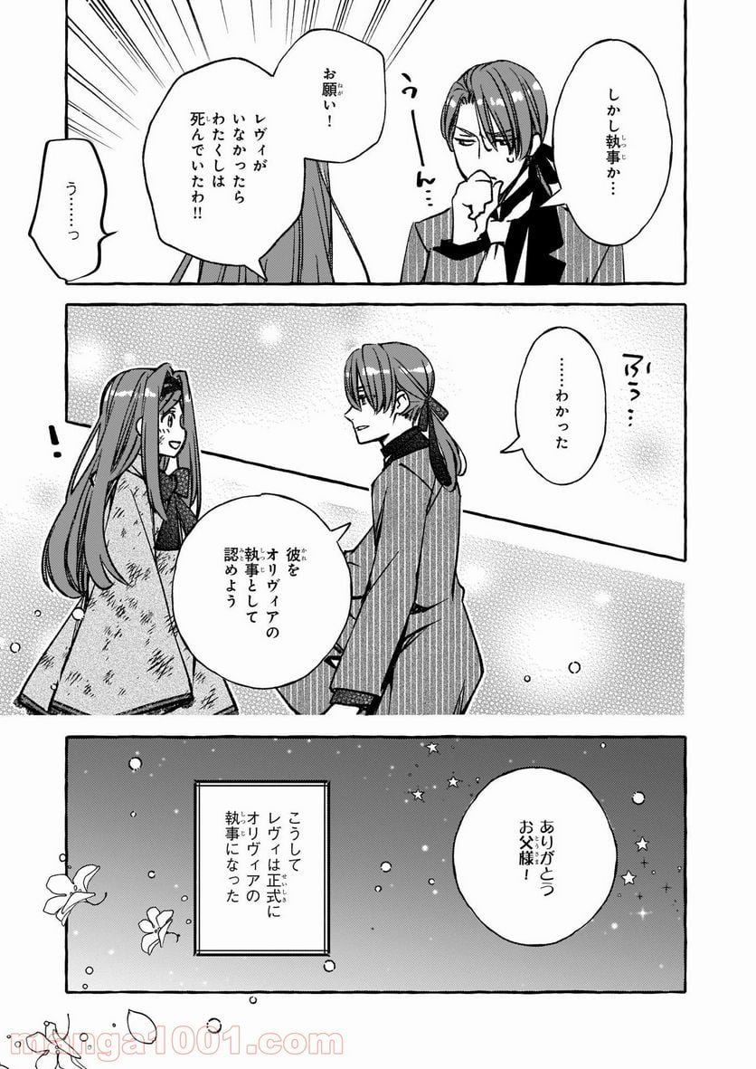 悪役令嬢は推しが尊すぎて今日も幸せ 第4.2話 - Page 15