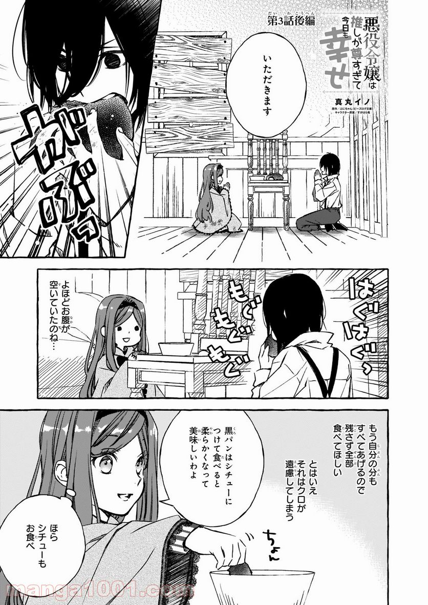 悪役令嬢は推しが尊すぎて今日も幸せ 第3.2話 - Page 1