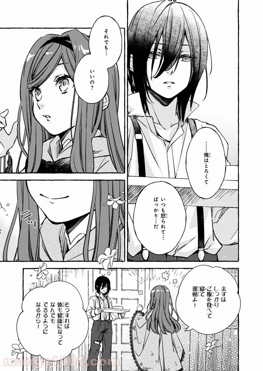 悪役令嬢は推しが尊すぎて今日も幸せ 第3.2話 - Page 13