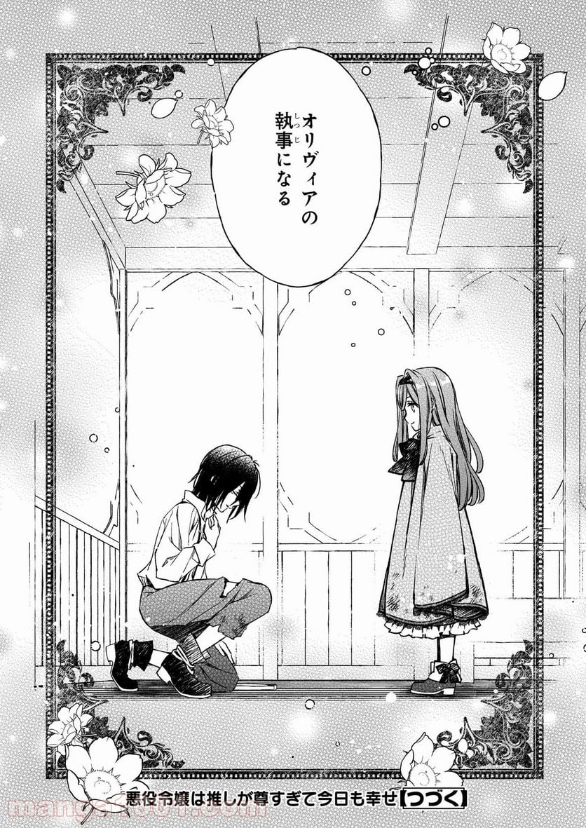 悪役令嬢は推しが尊すぎて今日も幸せ 第3.2話 - Page 16