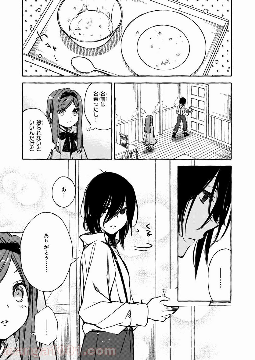 悪役令嬢は推しが尊すぎて今日も幸せ 第3.2話 - Page 3