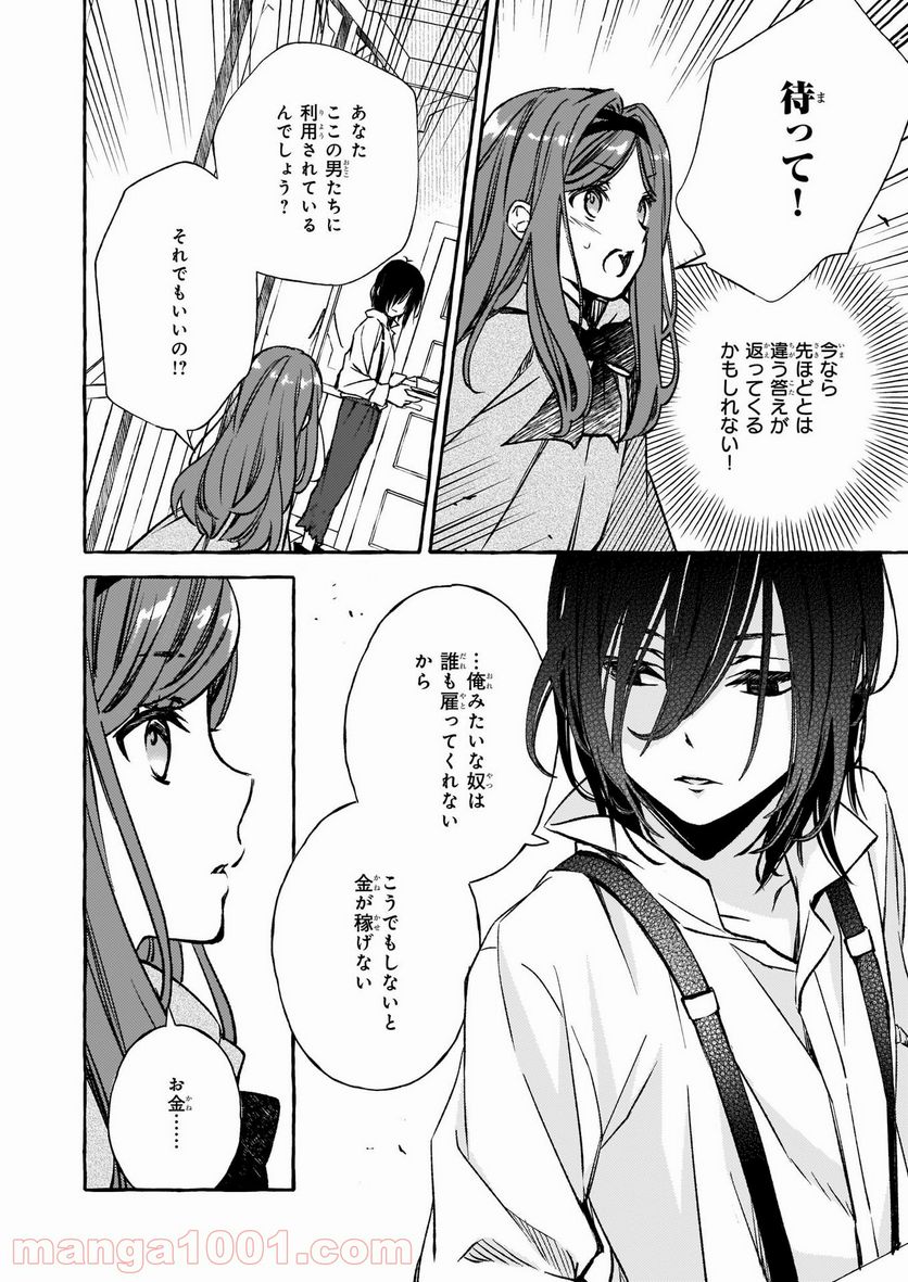 悪役令嬢は推しが尊すぎて今日も幸せ 第3.2話 - Page 4