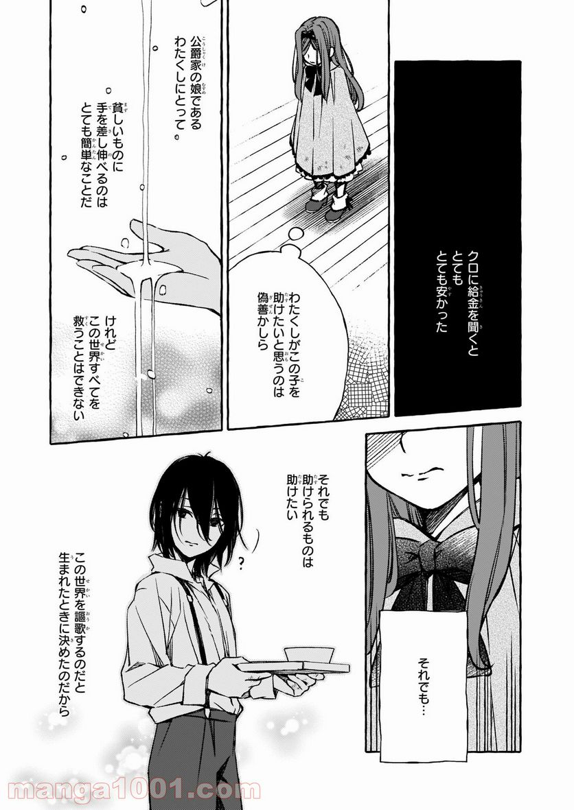 悪役令嬢は推しが尊すぎて今日も幸せ 第3.2話 - Page 5