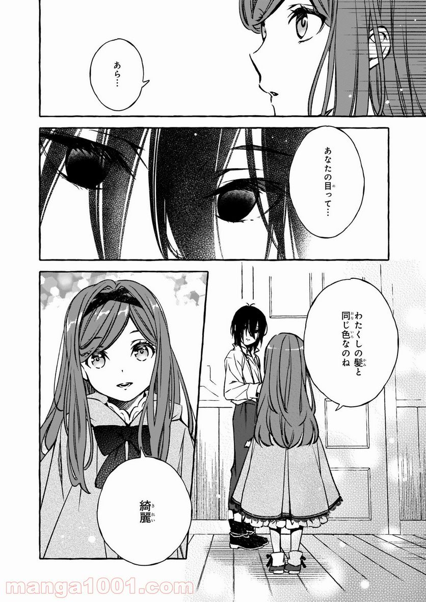 悪役令嬢は推しが尊すぎて今日も幸せ 第3.2話 - Page 6