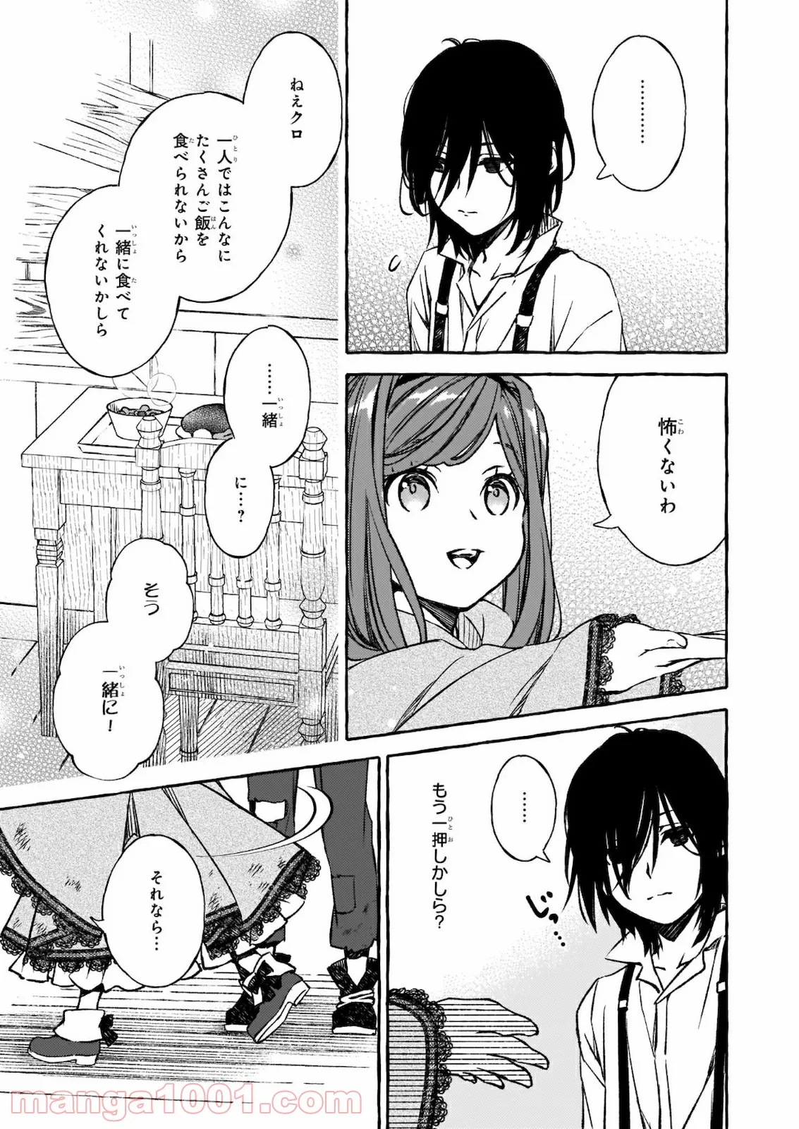 悪役令嬢は推しが尊すぎて今日も幸せ 第3話 - Page 17