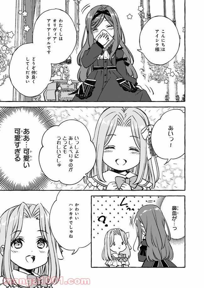 悪役令嬢は推しが尊すぎて今日も幸せ 第2話 - Page 11