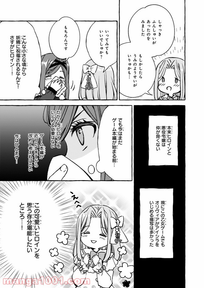 悪役令嬢は推しが尊すぎて今日も幸せ 第2話 - Page 13