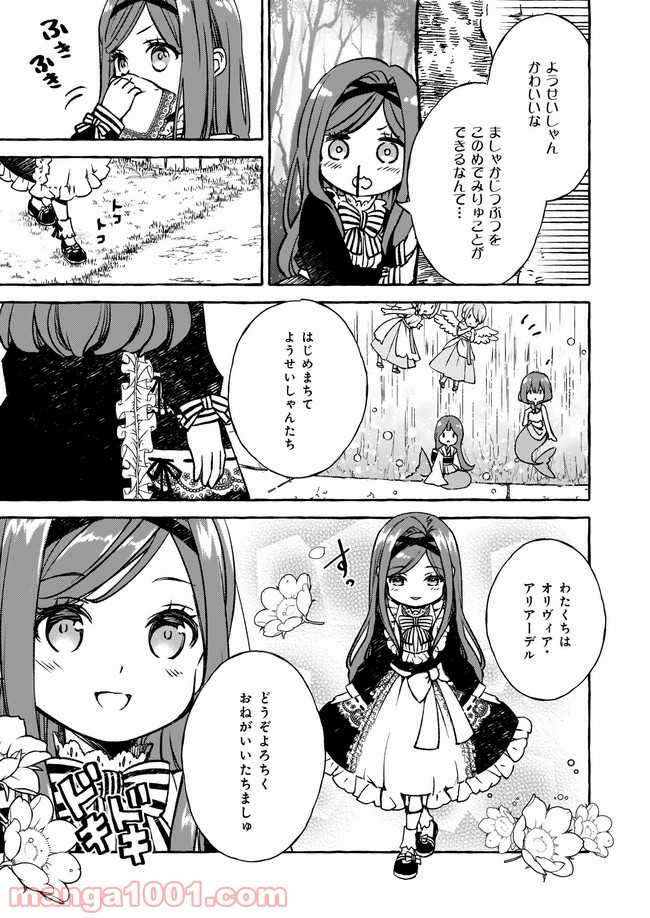 悪役令嬢は推しが尊すぎて今日も幸せ 第2話 - Page 3