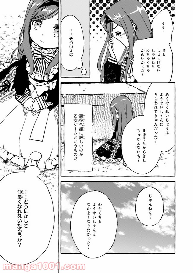 悪役令嬢は推しが尊すぎて今日も幸せ 第2話 - Page 5