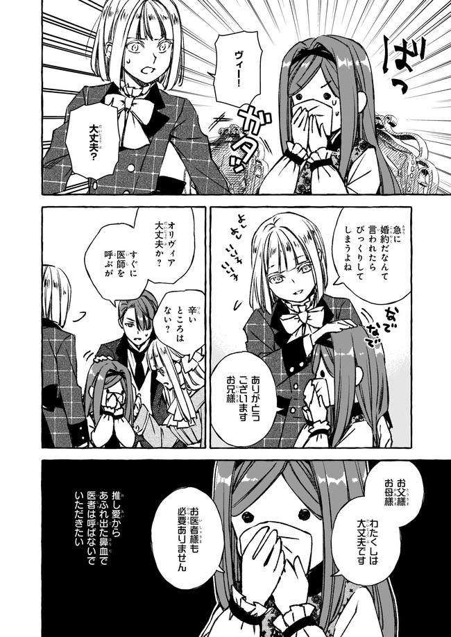 悪役令嬢は推しが尊すぎて今日も幸せ 第6.11話 - Page 4